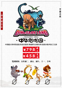 恐龙园