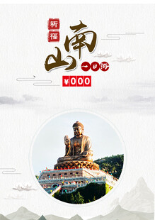 南山旅游