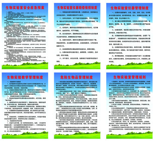 生物实验室制度