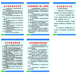 音乐教室制度