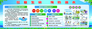 预防溺水