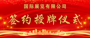 授牌仪式