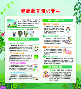  健康知识宣传栏 