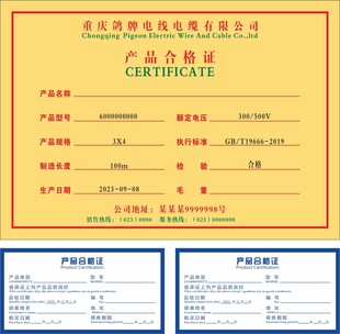 合格证