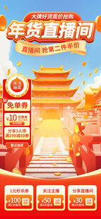 新年直播贴片