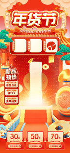 新年直播贴片
