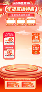 新年直播贴片