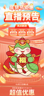 新年直播贴片