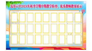 教案展示
