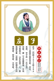 庄子