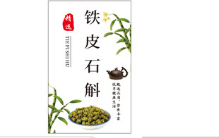 铁皮石斛