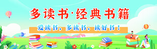 读书