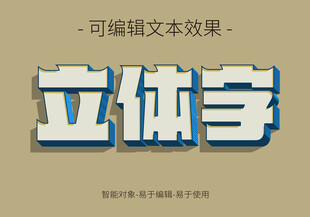 3D特效立体字