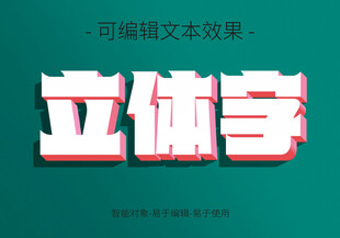 3D特效立体字