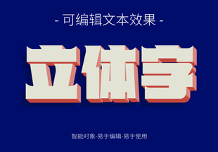 3D特效立体字