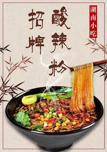 酸辣粉海报