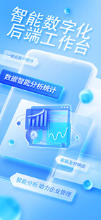 科技数据海报