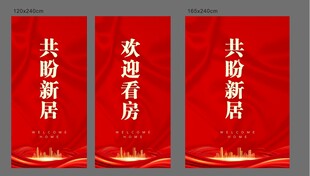 新房  房地产   房屋开业 
