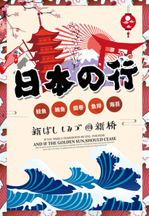 日本旅游 