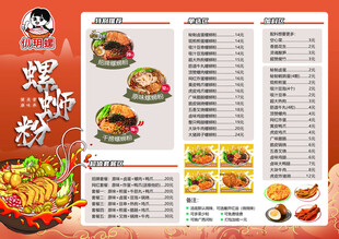 螺蛳粉 