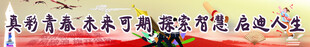 高考励志条幅