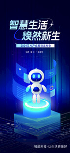 智能机器人海报