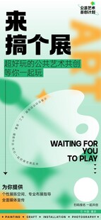 艺术展海报