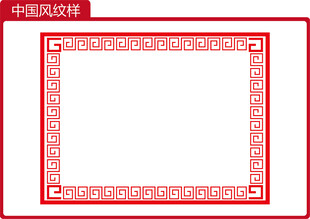 中国风系列