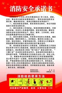 消防安全承诺书