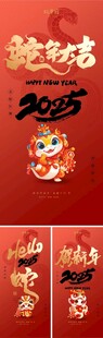新年海报