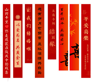 结婚喜庆横幅