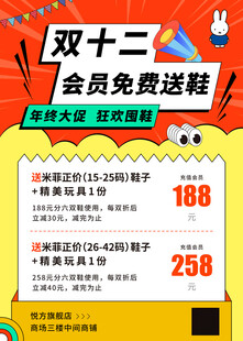 双十二活动海报