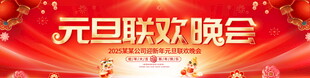 元旦联欢晚会