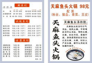 天麻鱼头火锅菜单 转曲和非转曲