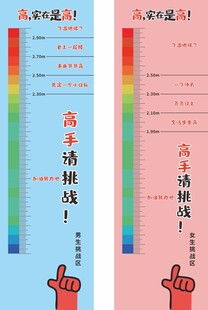 摸高