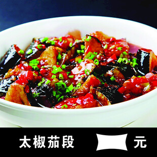 太椒茄段 肉末茄子 炒菜 菜牌