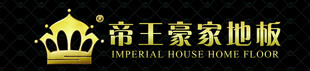 帝王豪家 地板 家装 装修 