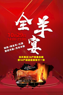 全羊宴