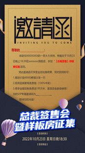 总裁签售会邀请函