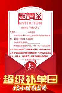 超级补单日邀请函