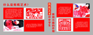 什么是剪纸艺术