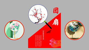 团扇