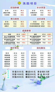 洗脸吧价目表