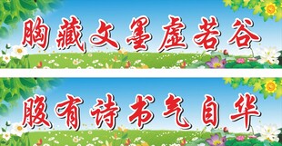 学校标语
