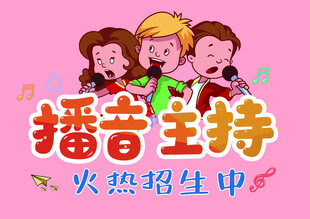 播音主持