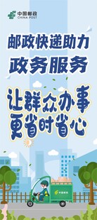 邮政展架
