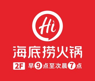 海底捞火锅