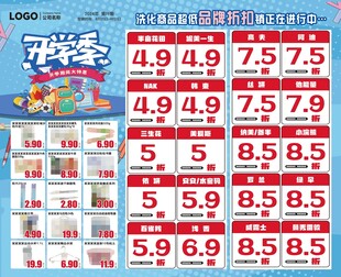 开学季超市折扣洗化打折促销