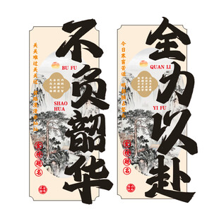 班级布置 不负韶华 全力以赴