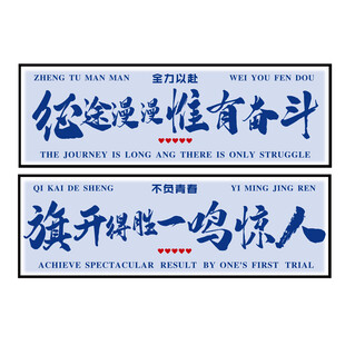 班级布置 励志 旗开得胜